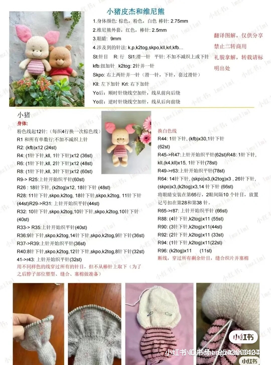 Hướng dẫn đan búp bê Piglet và Winnie the Pooh chi tiết