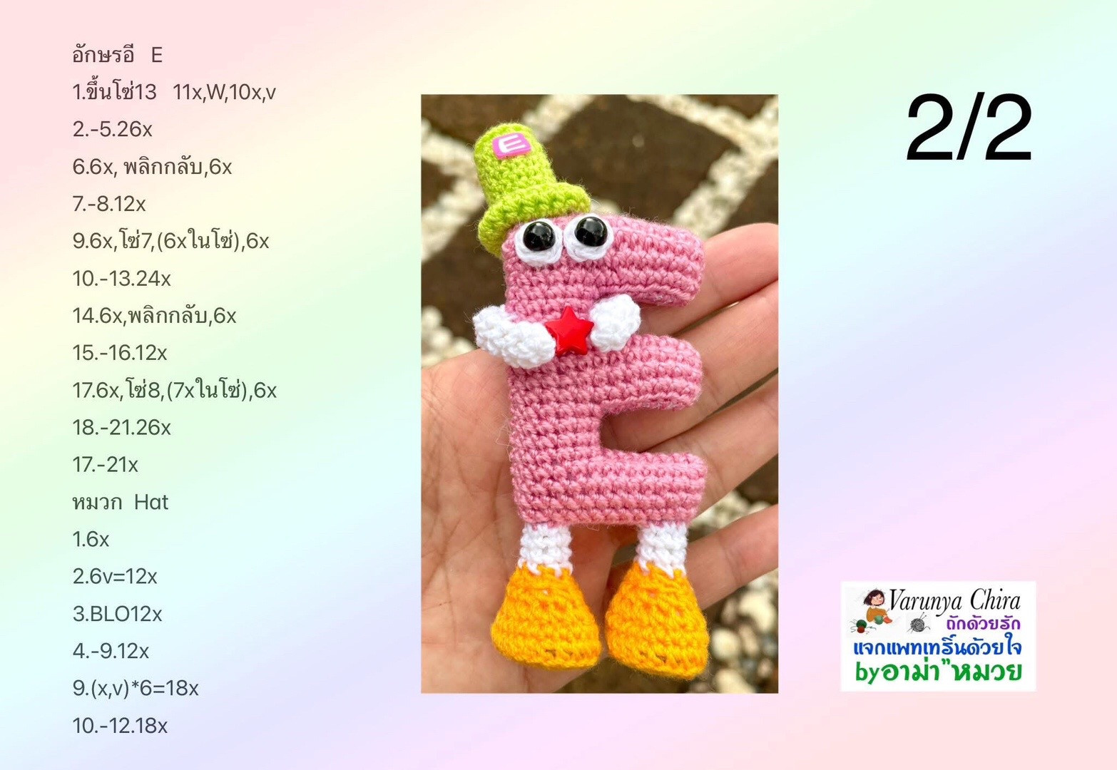 HƯỚNG DẪN MÓC BÚP BÊ CHỮ E HỌA TIẾT ĐẸP