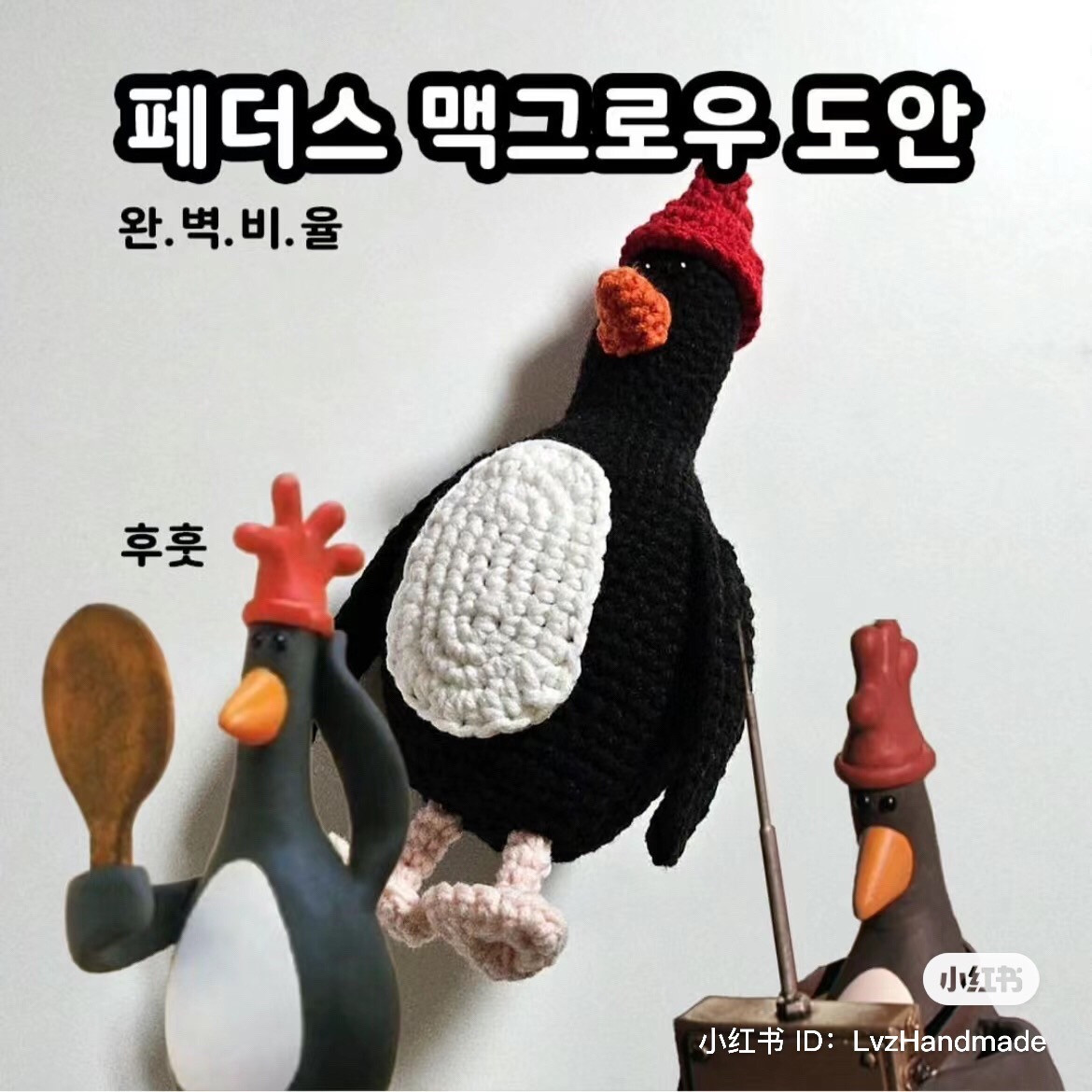 Hướng dẫn móc búp bê gà Amigurumi đội mũ đỏ