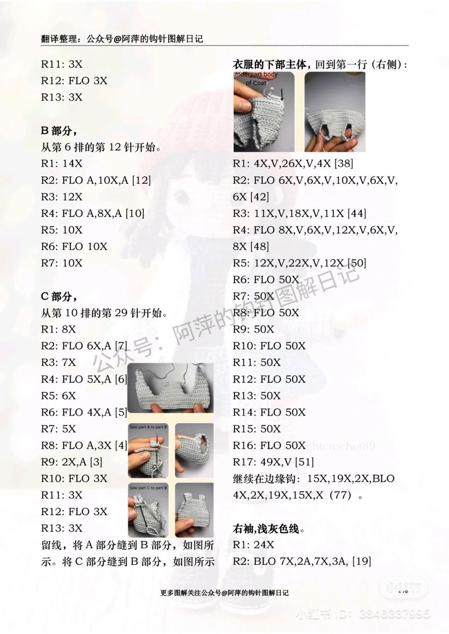 Hướng dẫn móc búp bê Lindi mặc áo khoác và mũ len