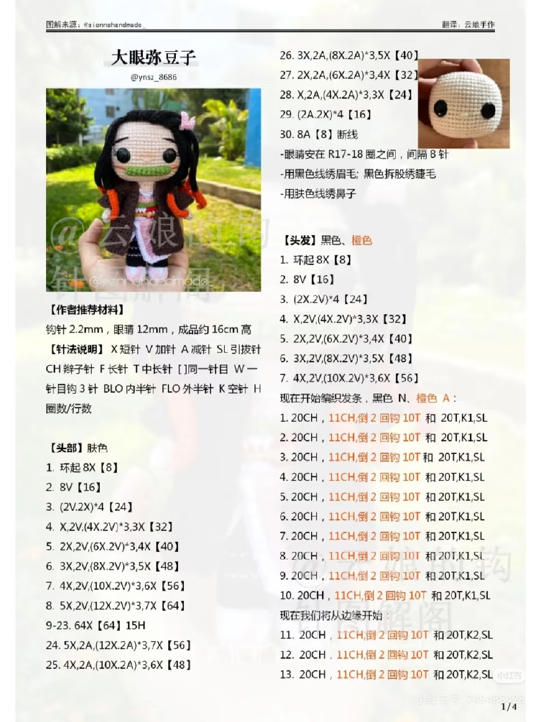 Hướng dẫn móc búp bê Tanjiro Kamado mắt to - Kimetsu no Yaiba