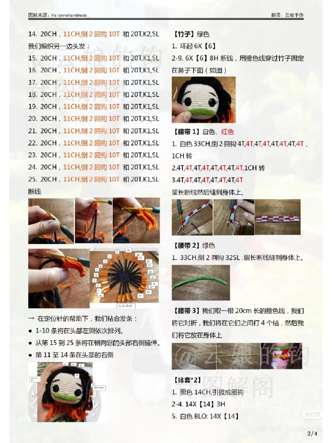 Hướng dẫn móc búp bê Tanjiro Kamado mắt to - Kimetsu no Yaiba