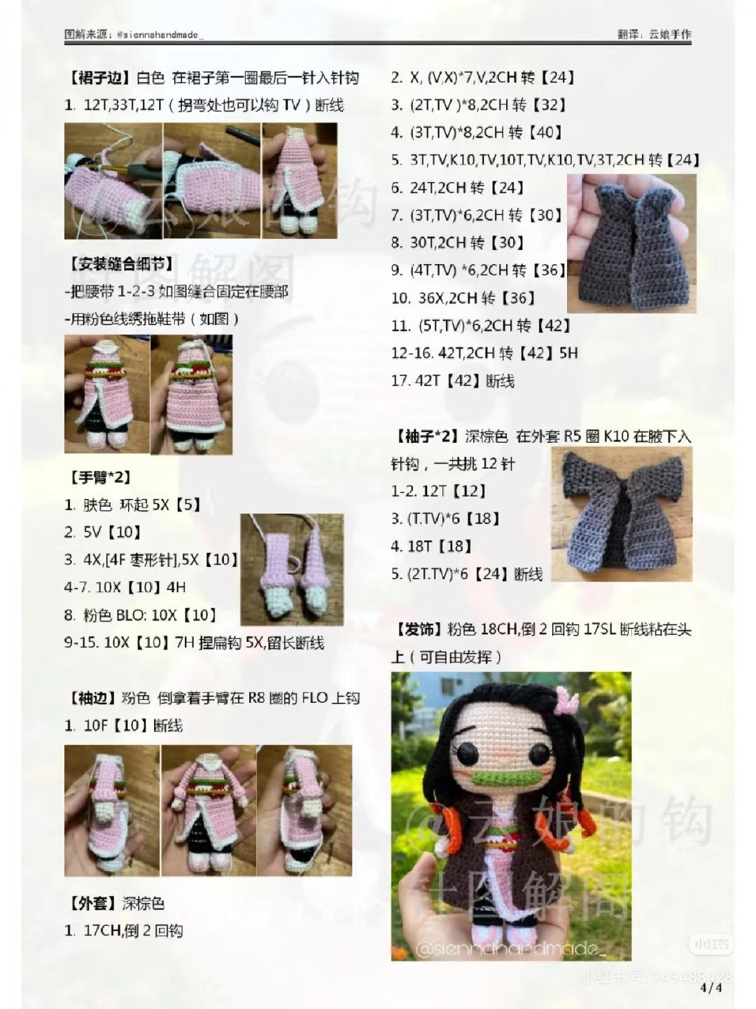 Hướng dẫn móc búp bê Tanjiro Kamado mắt to - Kimetsu no Yaiba