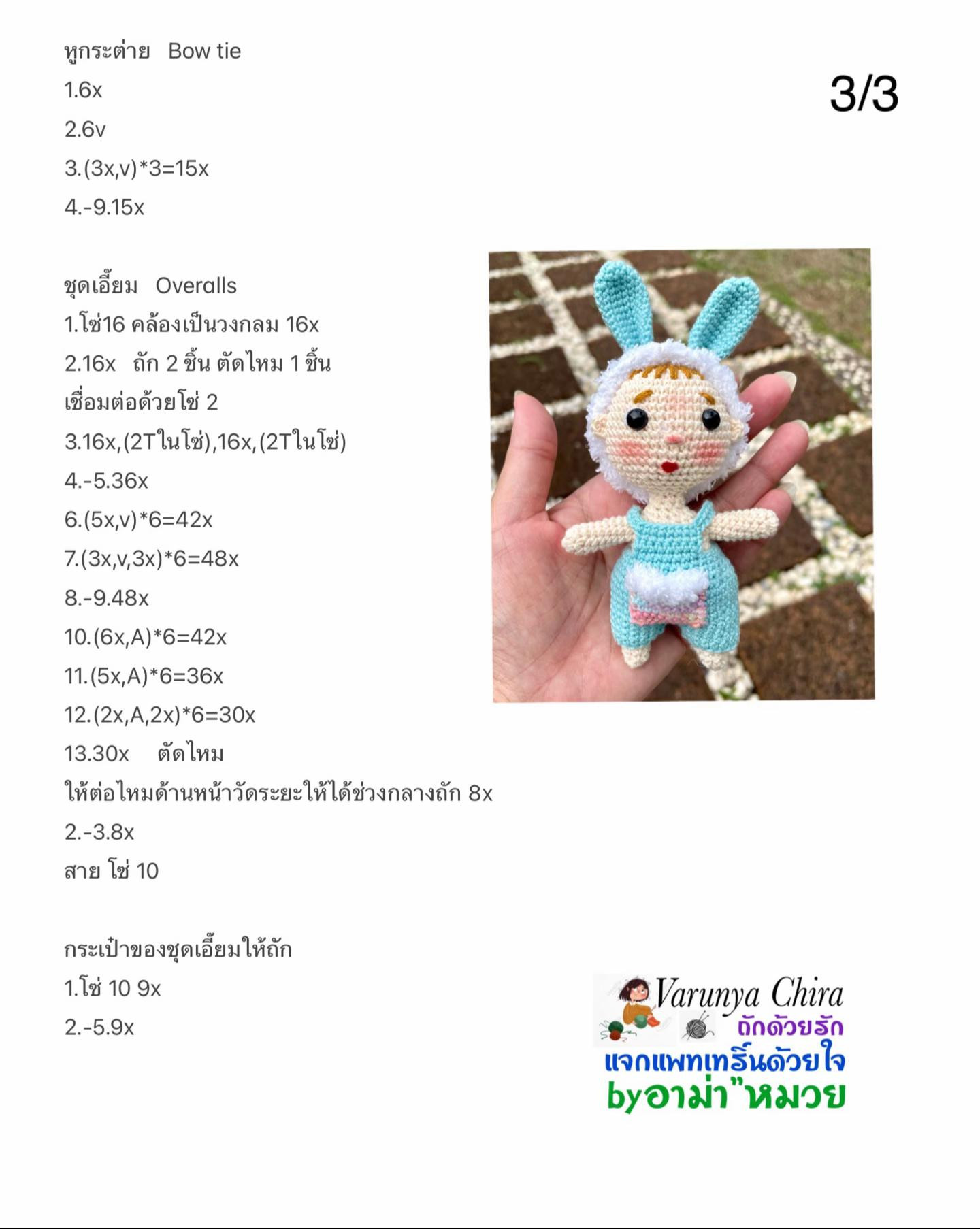 Hướng dẫn móc búp bê trẻ em mặc quần yếm xanh