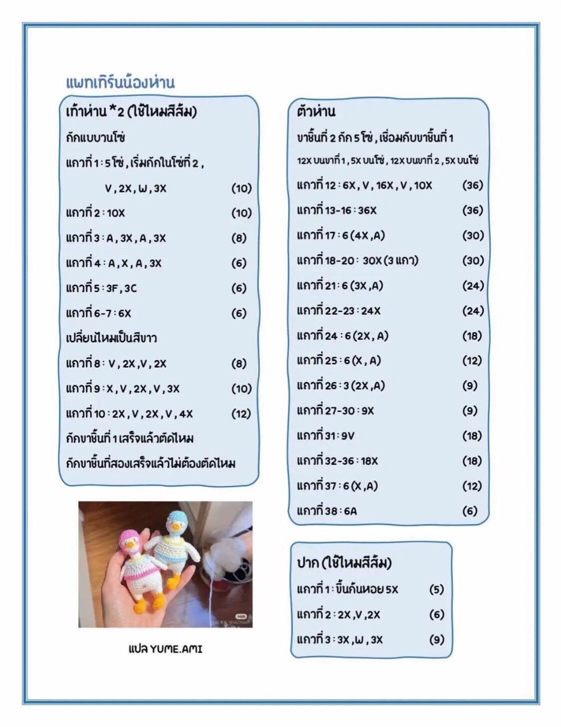 Hướng dẫn móc búp bê vịt con dễ thương