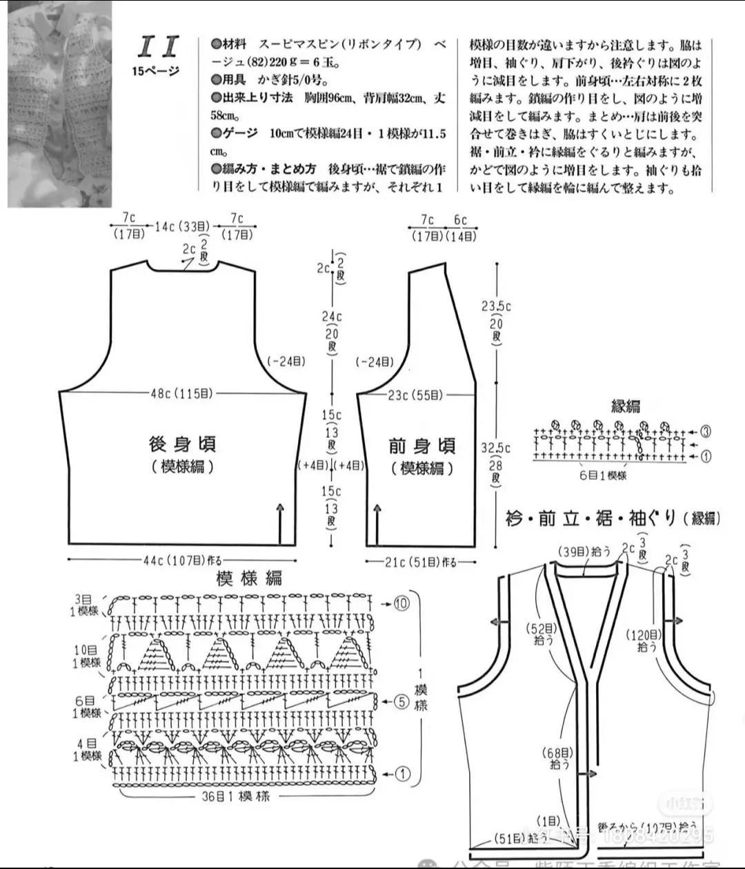 Hướng dẫn móc len áo yếm ren màu be (Beige Lace Crochet Vest Pattern) từ tạp chí KENZO CLUB