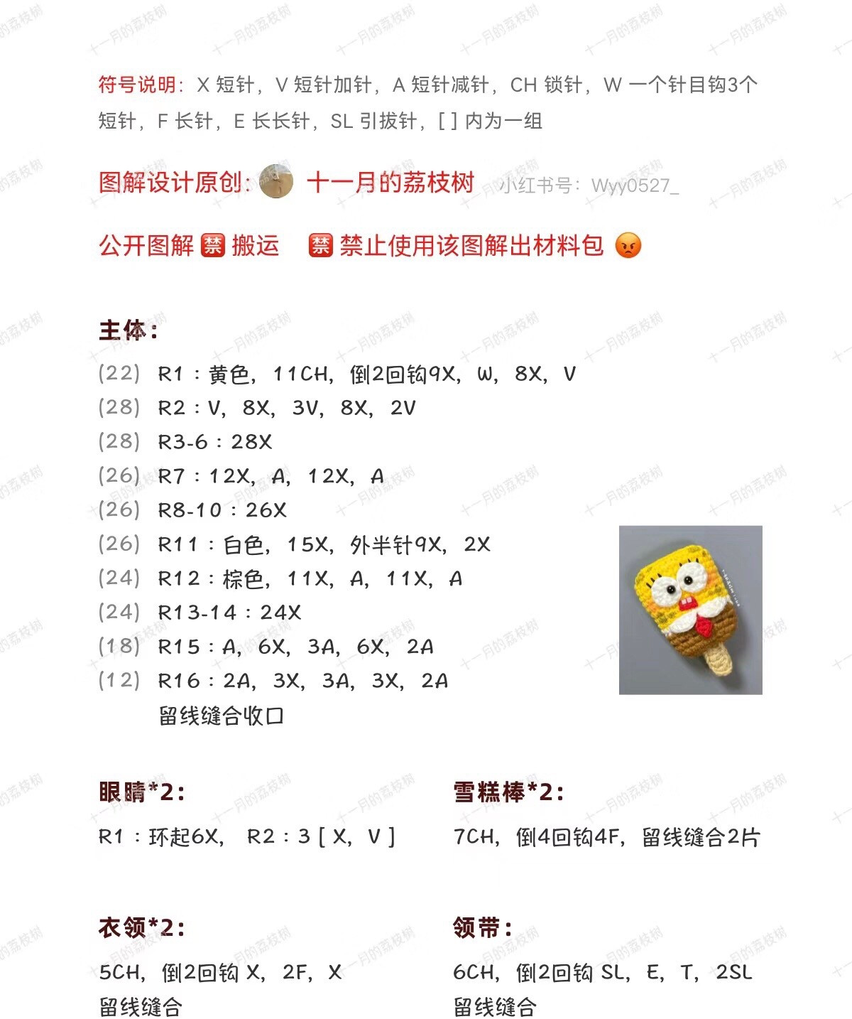 Hướng dẫn móc len Bọt biển SpongeBob hình que kem, bảng chart chi tiết từng hàng