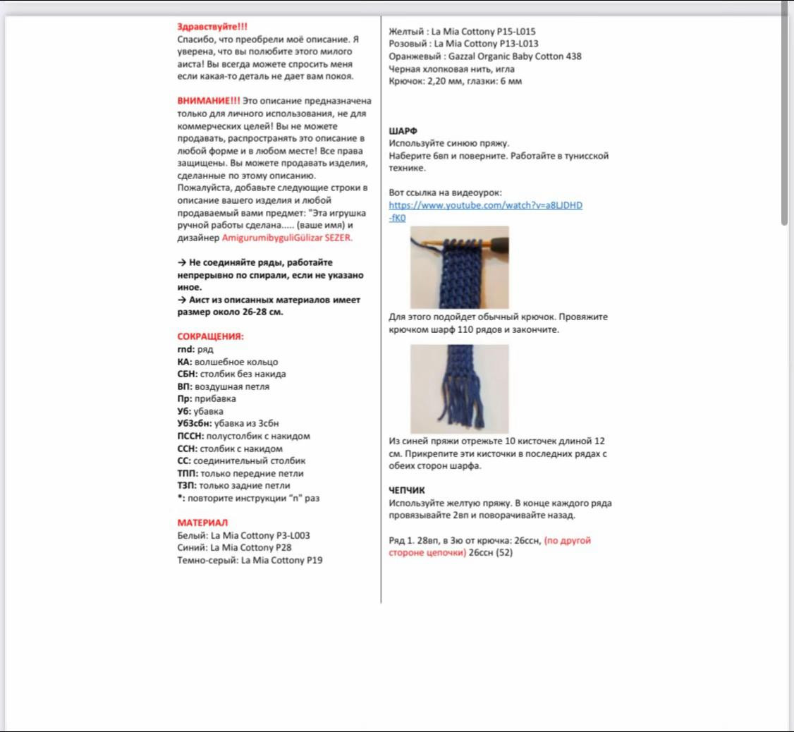 Hướng dẫn móc len búp bê Aist (Stork) màu trắng, mũ vàng, khăn xanh