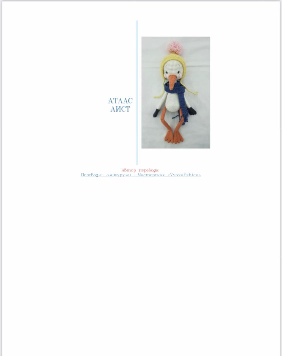 Hướng dẫn móc len búp bê Aist (Stork) màu trắng, mũ vàng, khăn xanh