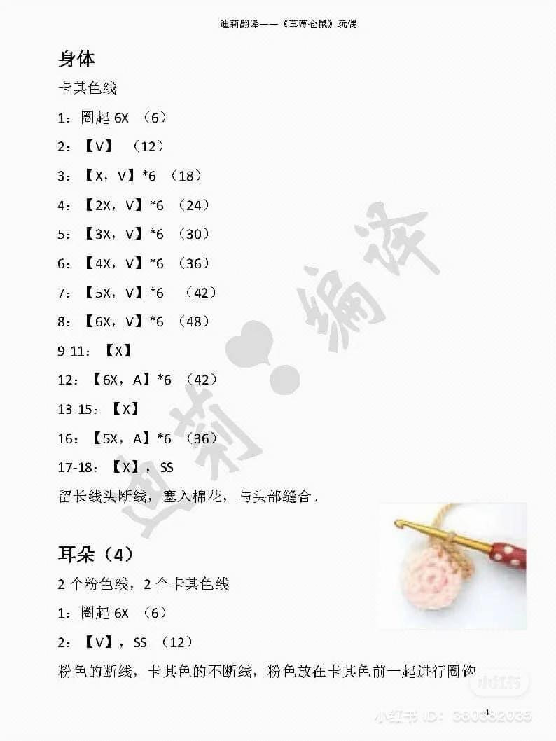 Hướng dẫn móc len búp bê chuột cầm dâu tây