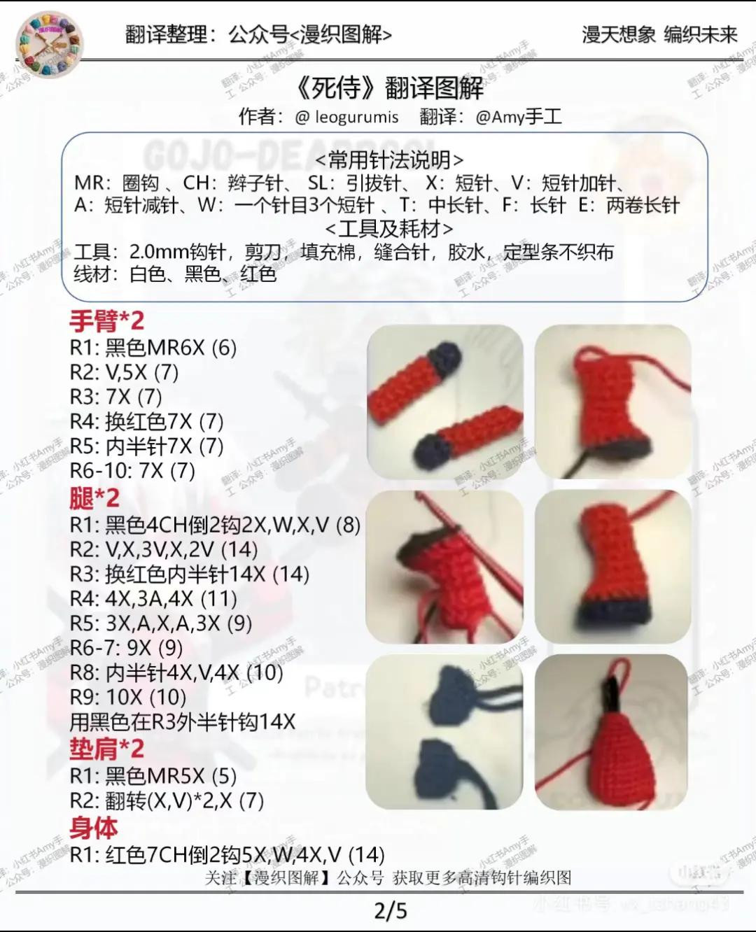 Hướng dẫn móc len búp bê Deadpool phiên bản Gojo Satoru