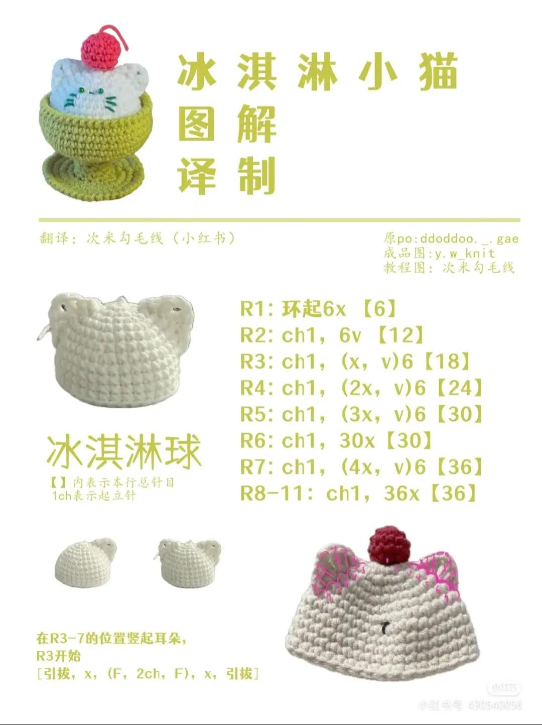 Hướng dẫn móc len búp bê mèo hình kem quả cherry