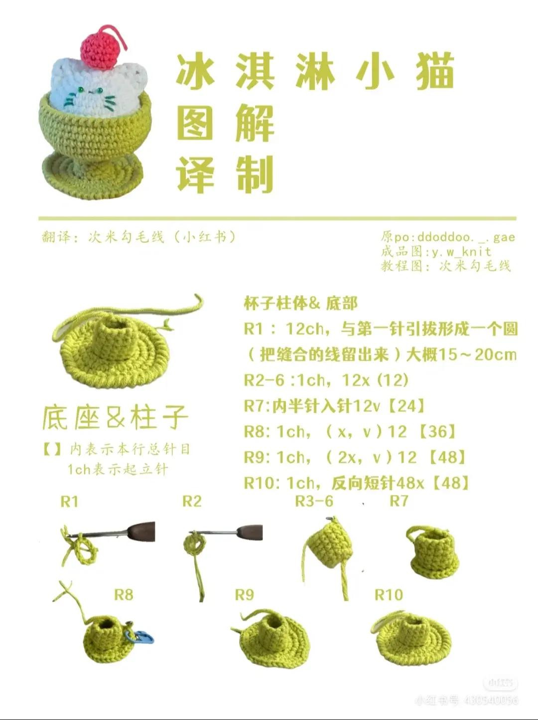 Hướng dẫn móc len búp bê mèo hình kem quả cherry