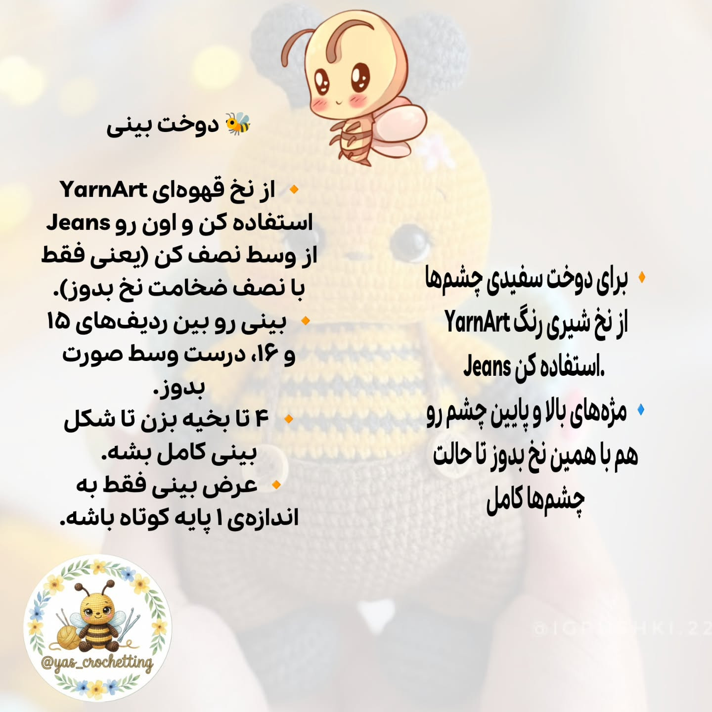 Hướng dẫn móc len búp bê ong Amigurumi dễ thương, màu vàng và nâu với chi tiết sọc đen