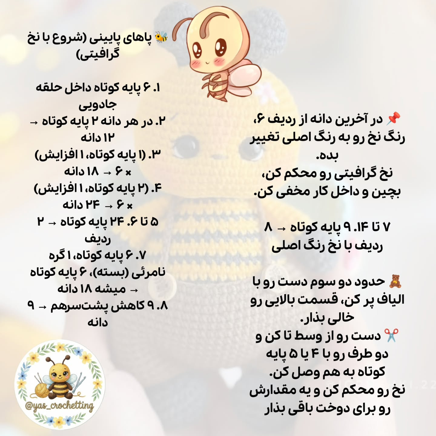 Hướng dẫn móc len búp bê ong Amigurumi dễ thương, màu vàng và nâu với chi tiết sọc đen