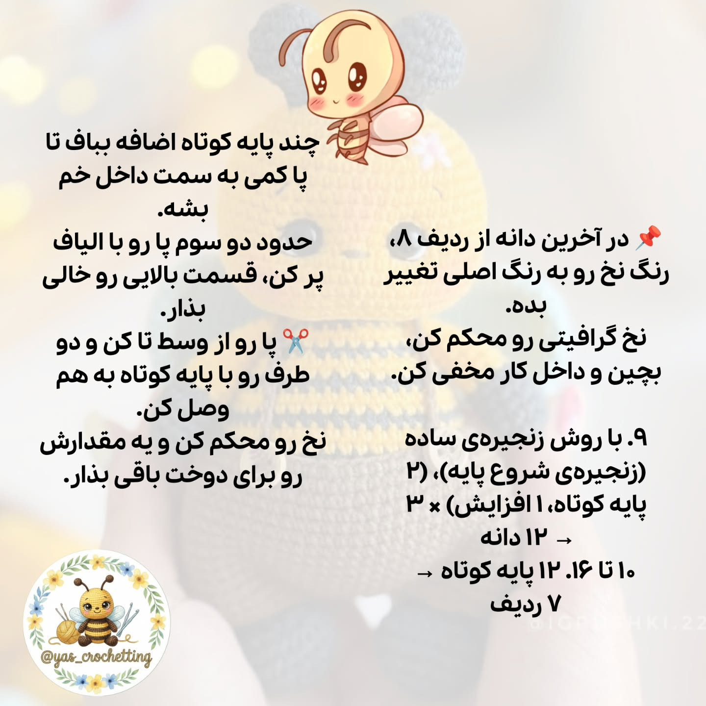 Hướng dẫn móc len búp bê ong Amigurumi dễ thương, màu vàng và nâu với chi tiết sọc đen