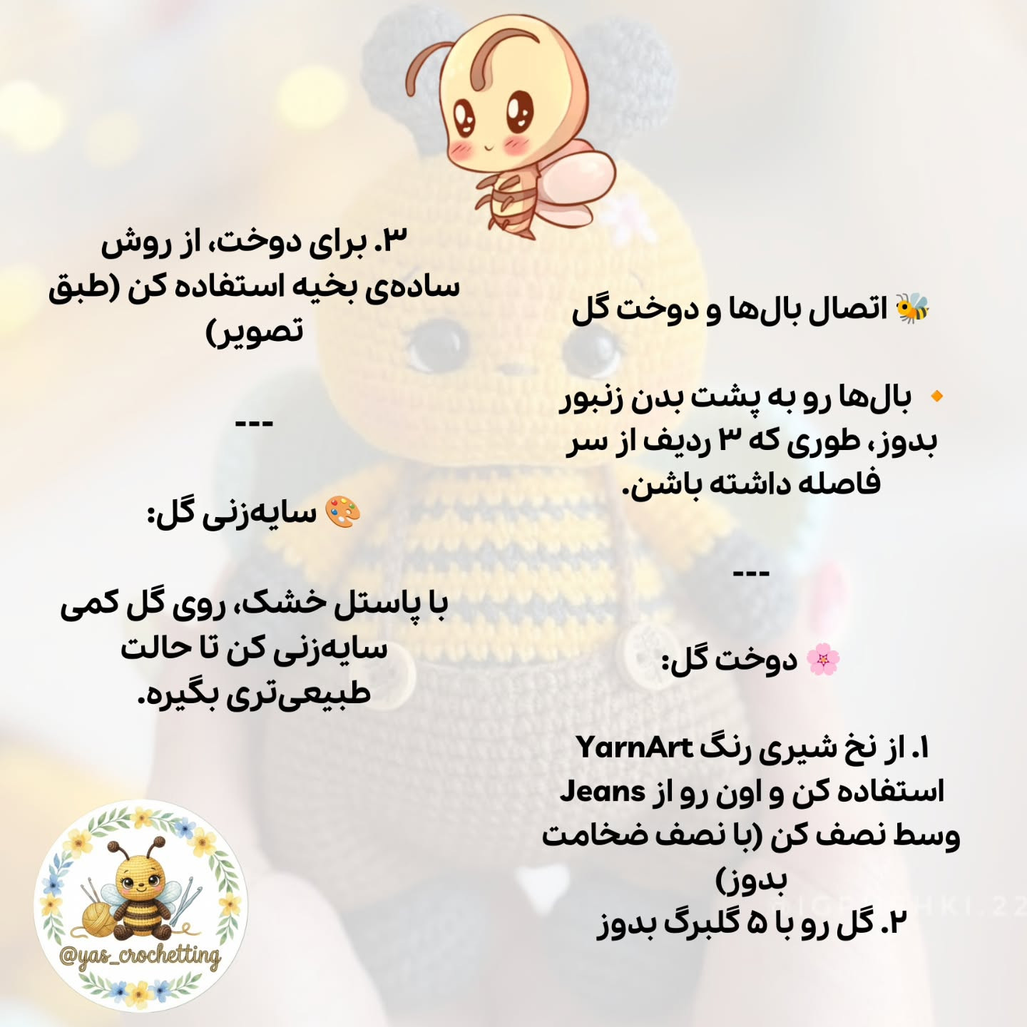 Hướng dẫn móc len búp bê ong Amigurumi dễ thương, màu vàng và nâu với chi tiết sọc đen