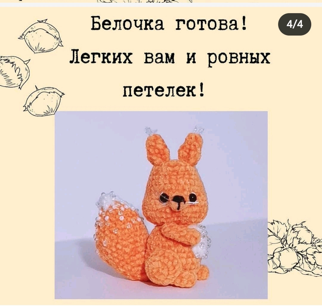 Hướng dẫn móc len búp bê sóc màu cam dễ thương