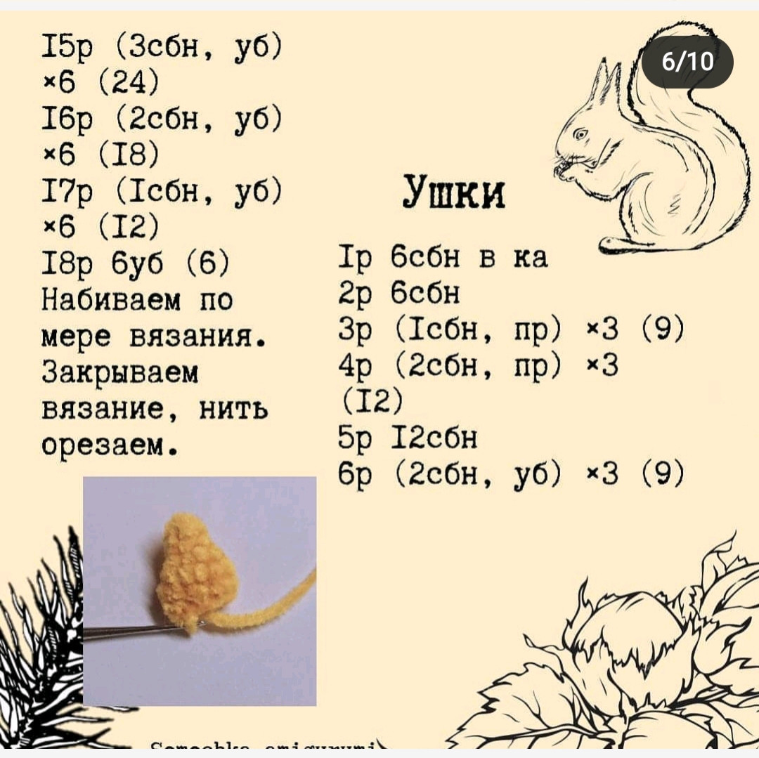 Hướng dẫn móc len búp bê sóc màu cam dễ thương