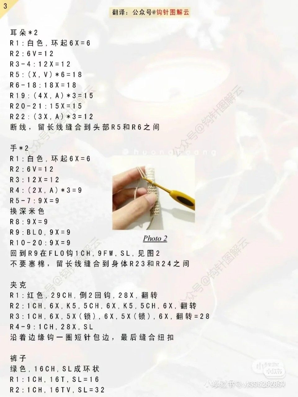 Hướng dẫn móc len búp bê thỏ Jinny