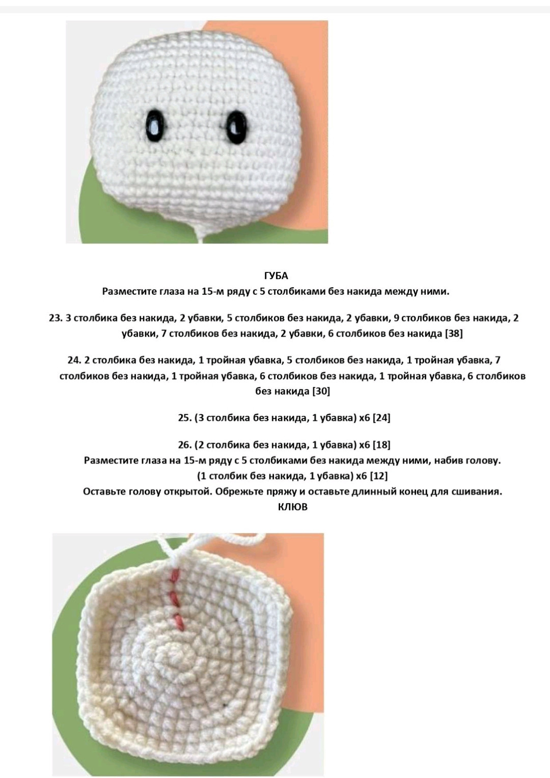 Hướng dẫn móc len búp bê vịt con Amigurumi màu trắng và cam