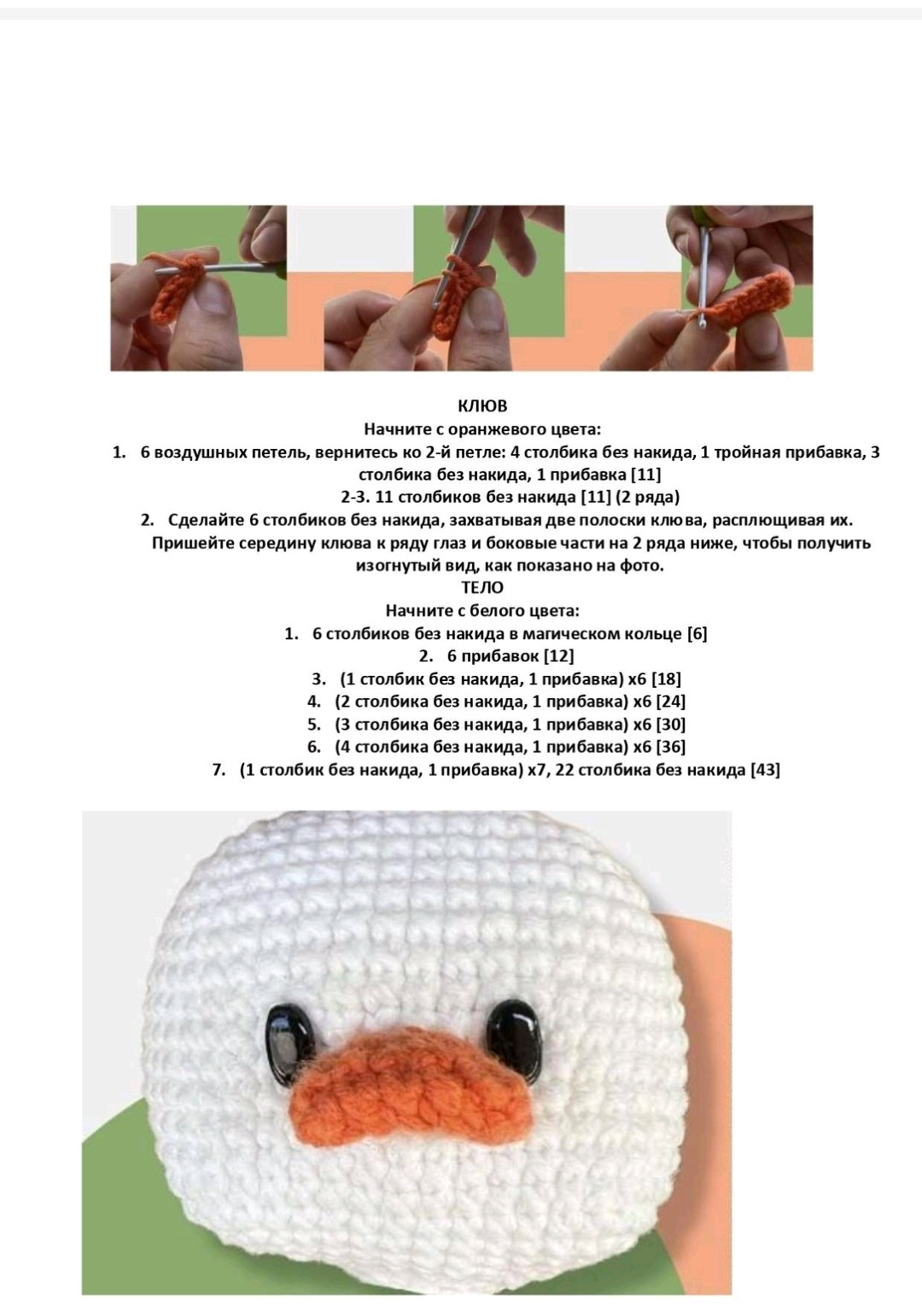 Hướng dẫn móc len búp bê vịt con Amigurumi màu trắng và cam