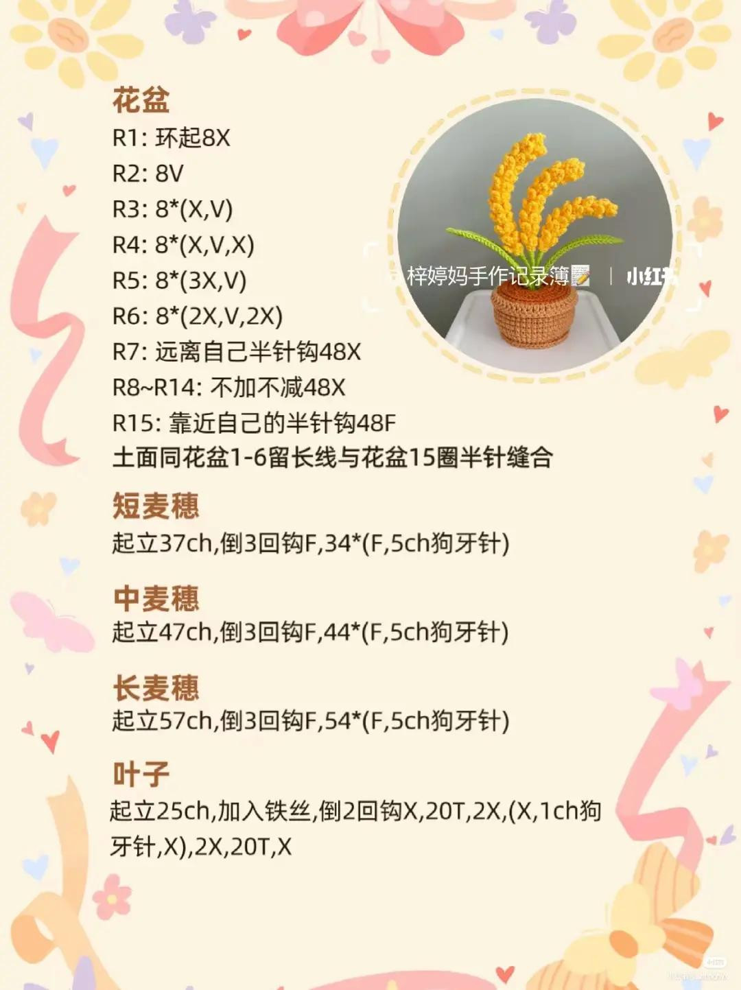 Hướng dẫn móc len chậu hoa lúa vàng