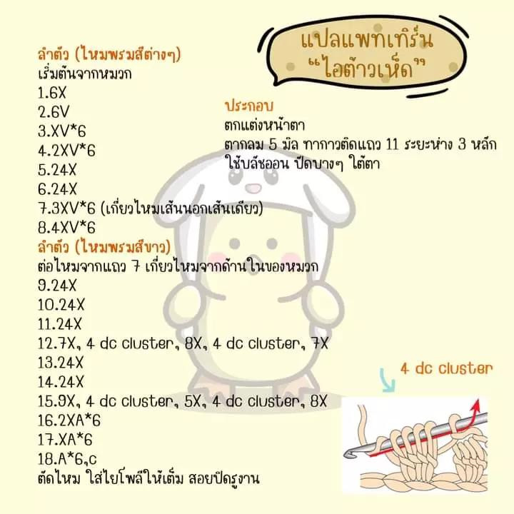 Hướng dẫn móc len chi tiết: Búp bê thỏ, Gấu Pooh và Gà Trứng với bảng chỉ dẫn từng bước