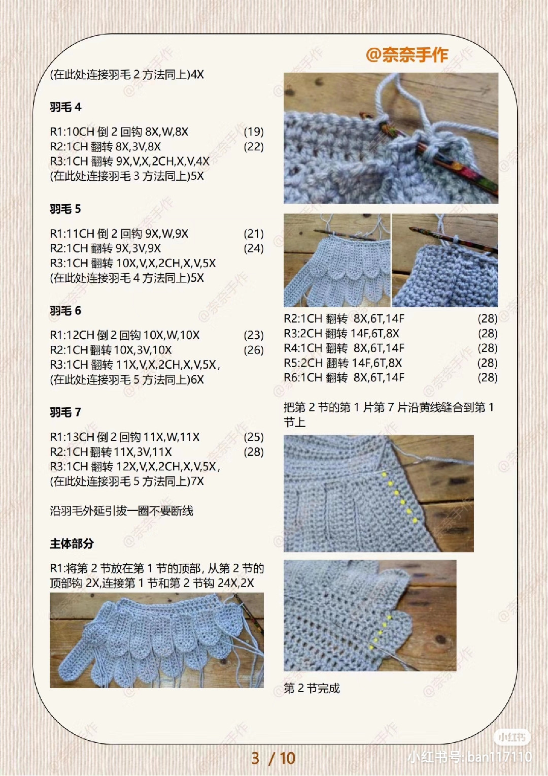 Hướng dẫn móc len chi tiết cho chiếc khăn choàng hình lông chim màu trắng và nâu