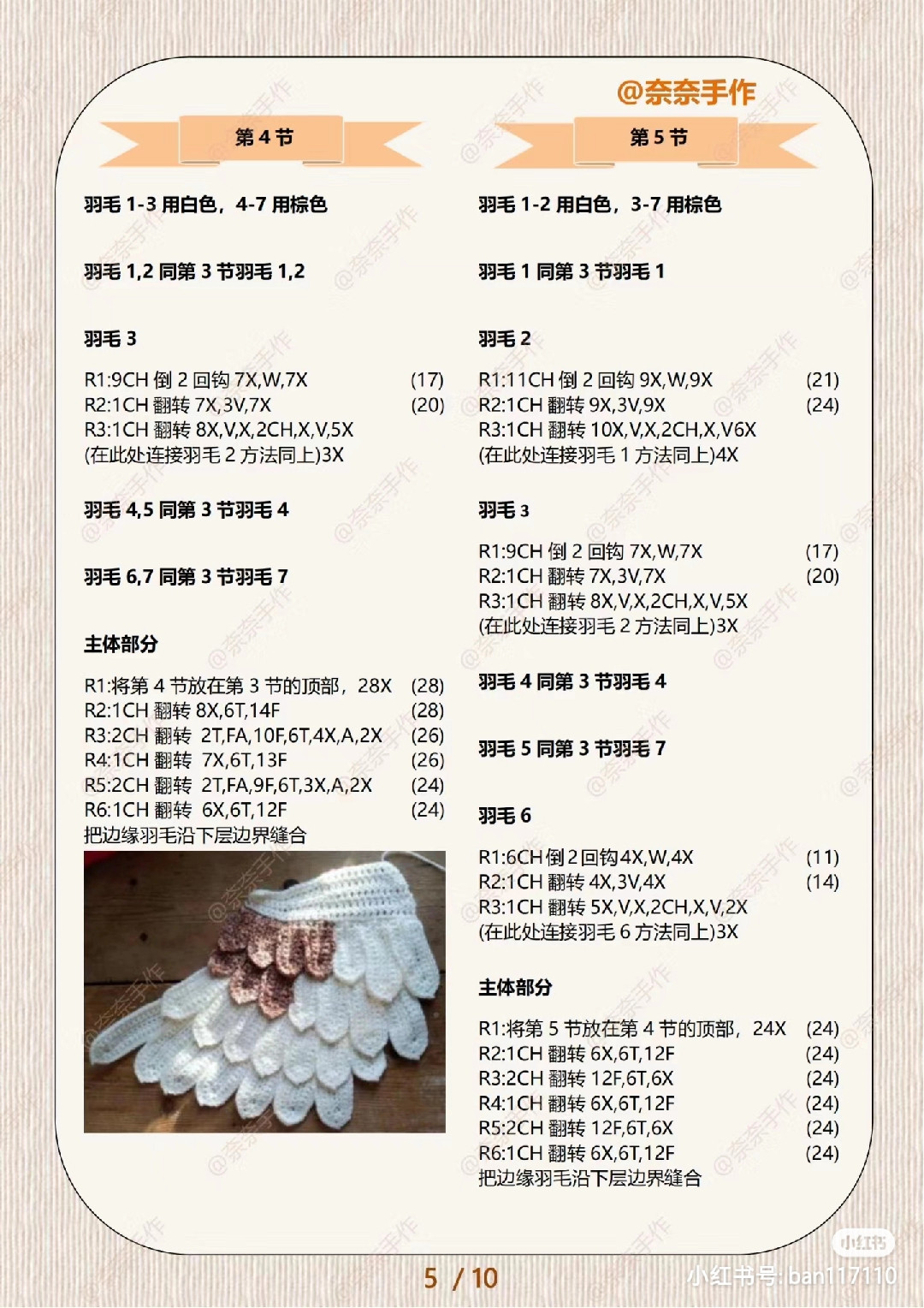 Hướng dẫn móc len chi tiết cho chiếc khăn choàng hình lông chim màu trắng và nâu