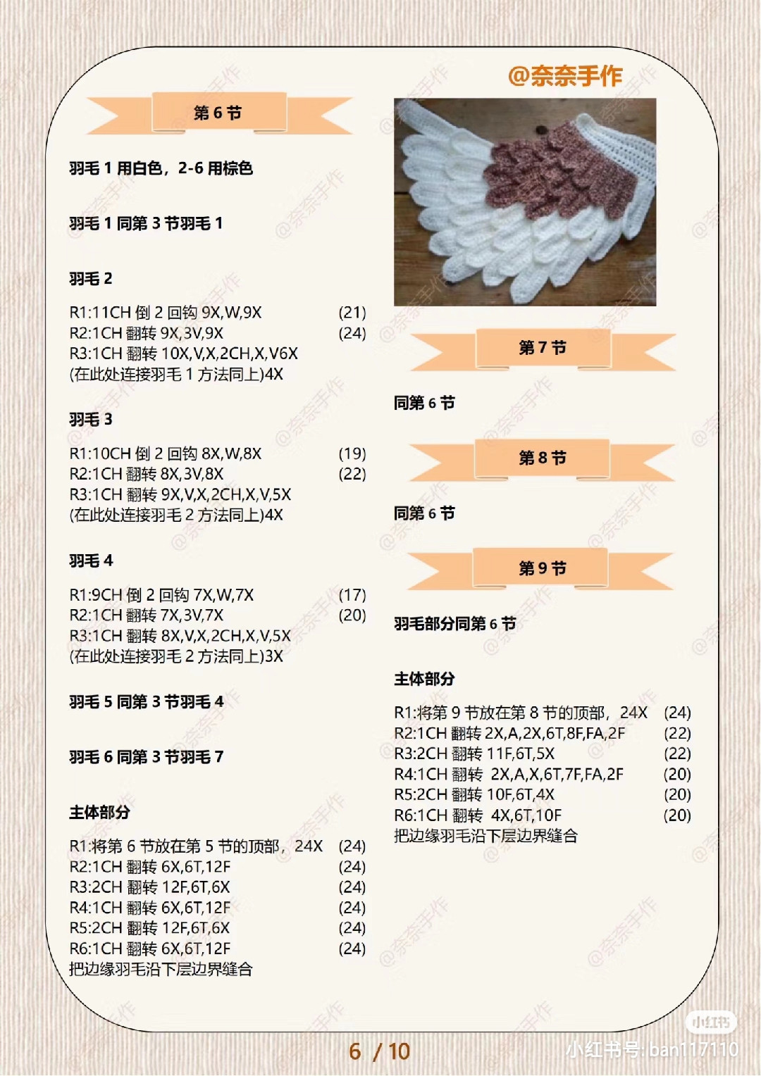 Hướng dẫn móc len chi tiết cho chiếc khăn choàng hình lông chim màu trắng và nâu