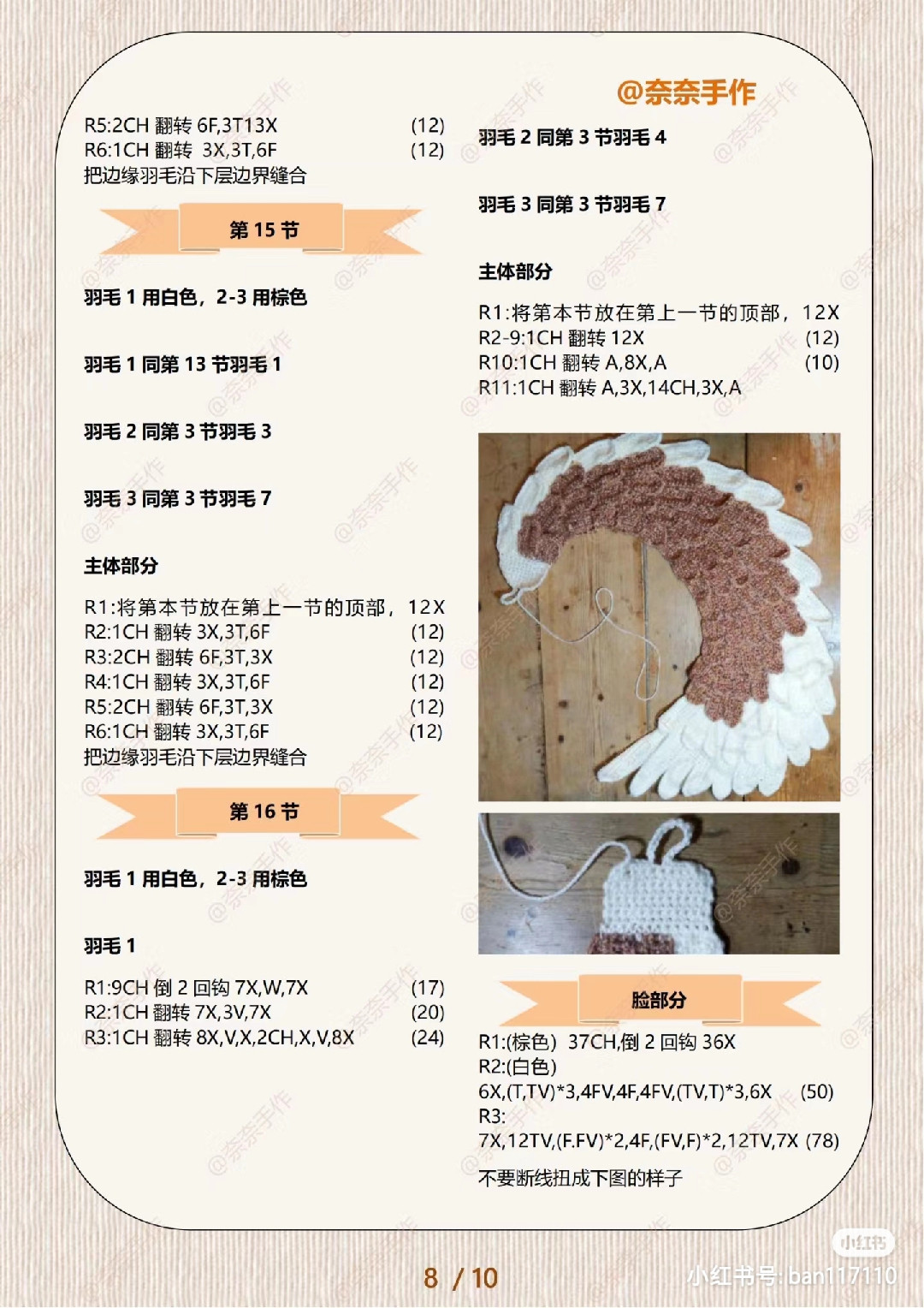 Hướng dẫn móc len chi tiết cho chiếc khăn choàng hình lông chim màu trắng và nâu