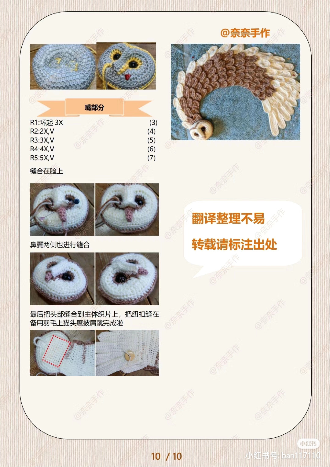 Hướng dẫn móc len chi tiết cho chiếc khăn choàng hình lông chim màu trắng và nâu