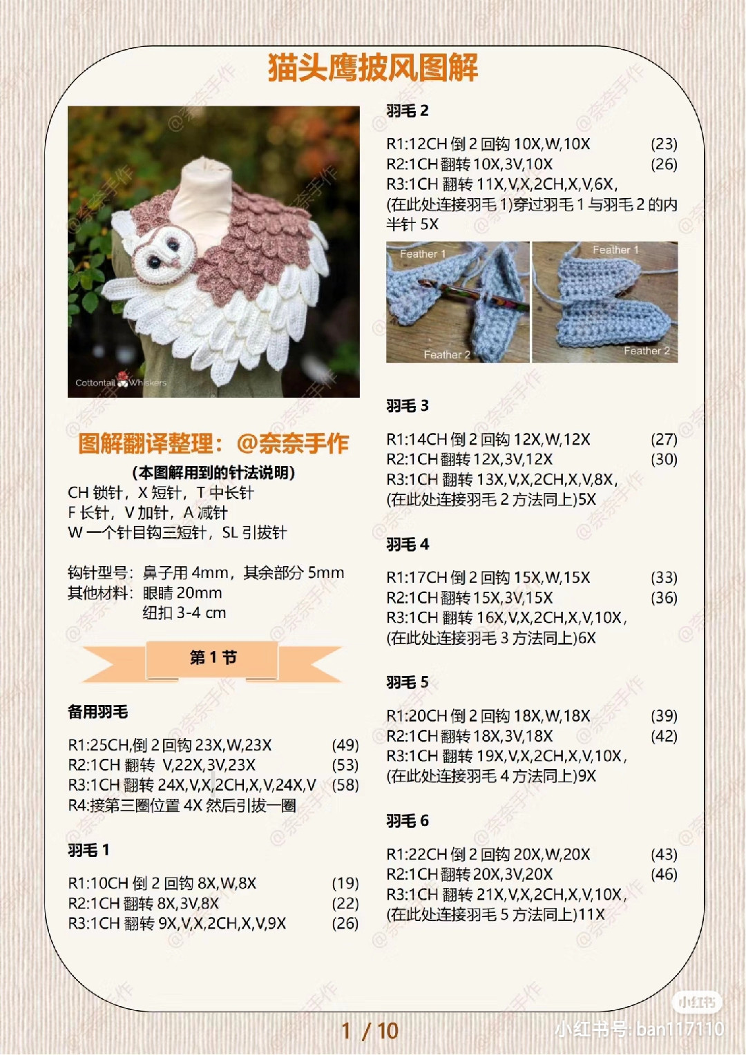 Hướng dẫn móc len chi tiết cho chiếc khăn choàng hình lông chim màu trắng và nâu