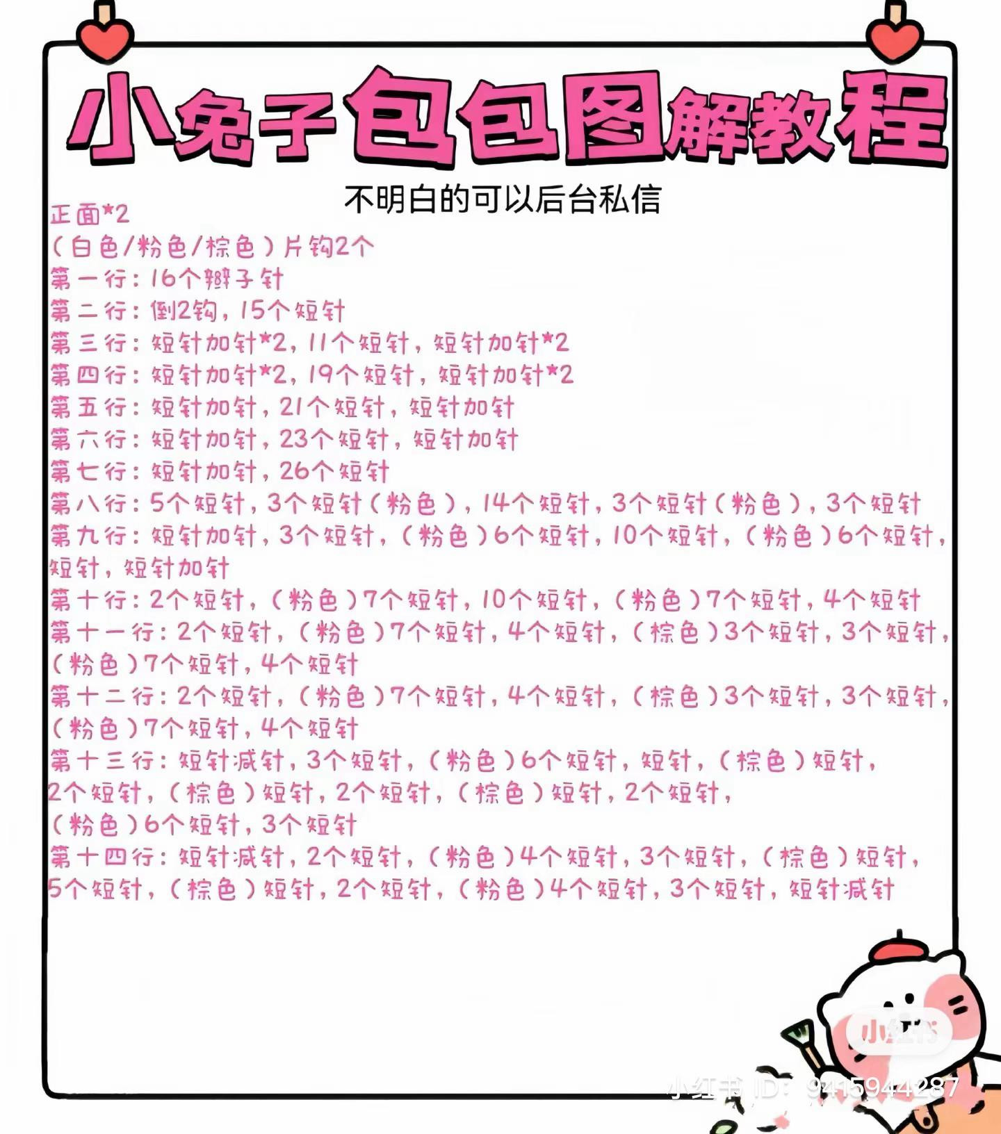 Hướng dẫn móc len chi tiết: Túi xách hình thỏ dễ thương màu trắng hồng