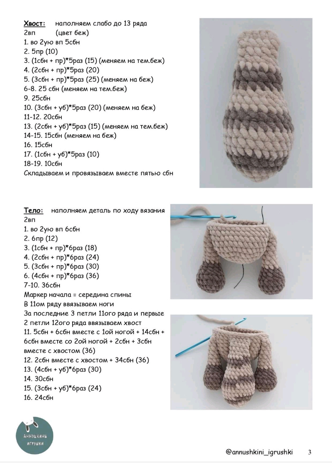 Hướng dẫn móc len con Raccoon dễ thương bằng tiếng Nga