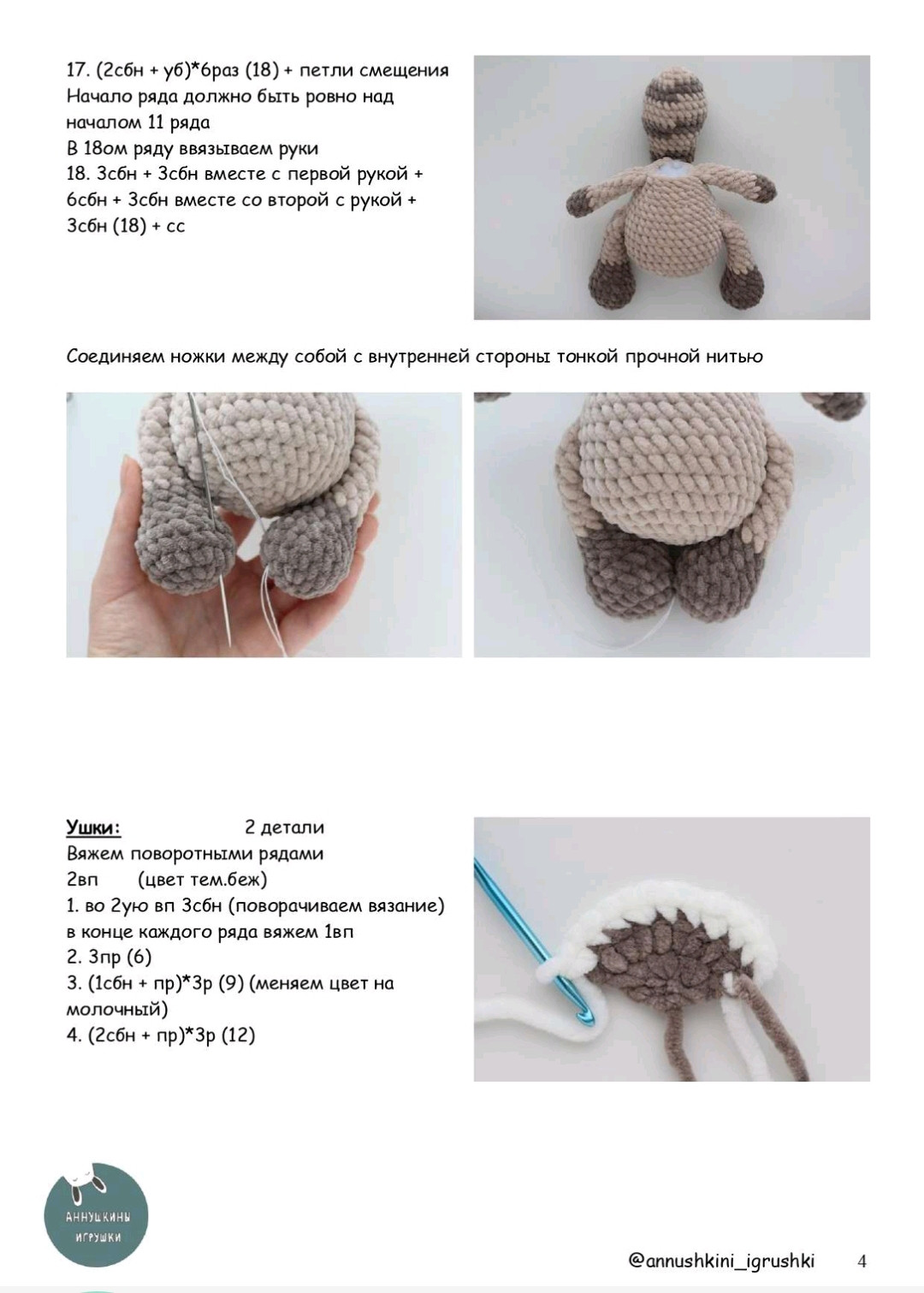 Hướng dẫn móc len con Raccoon dễ thương bằng tiếng Nga