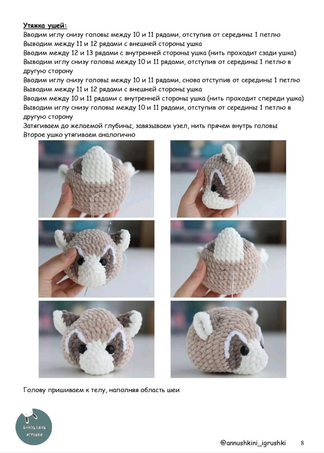 Hướng dẫn móc len con Raccoon dễ thương bằng tiếng Nga