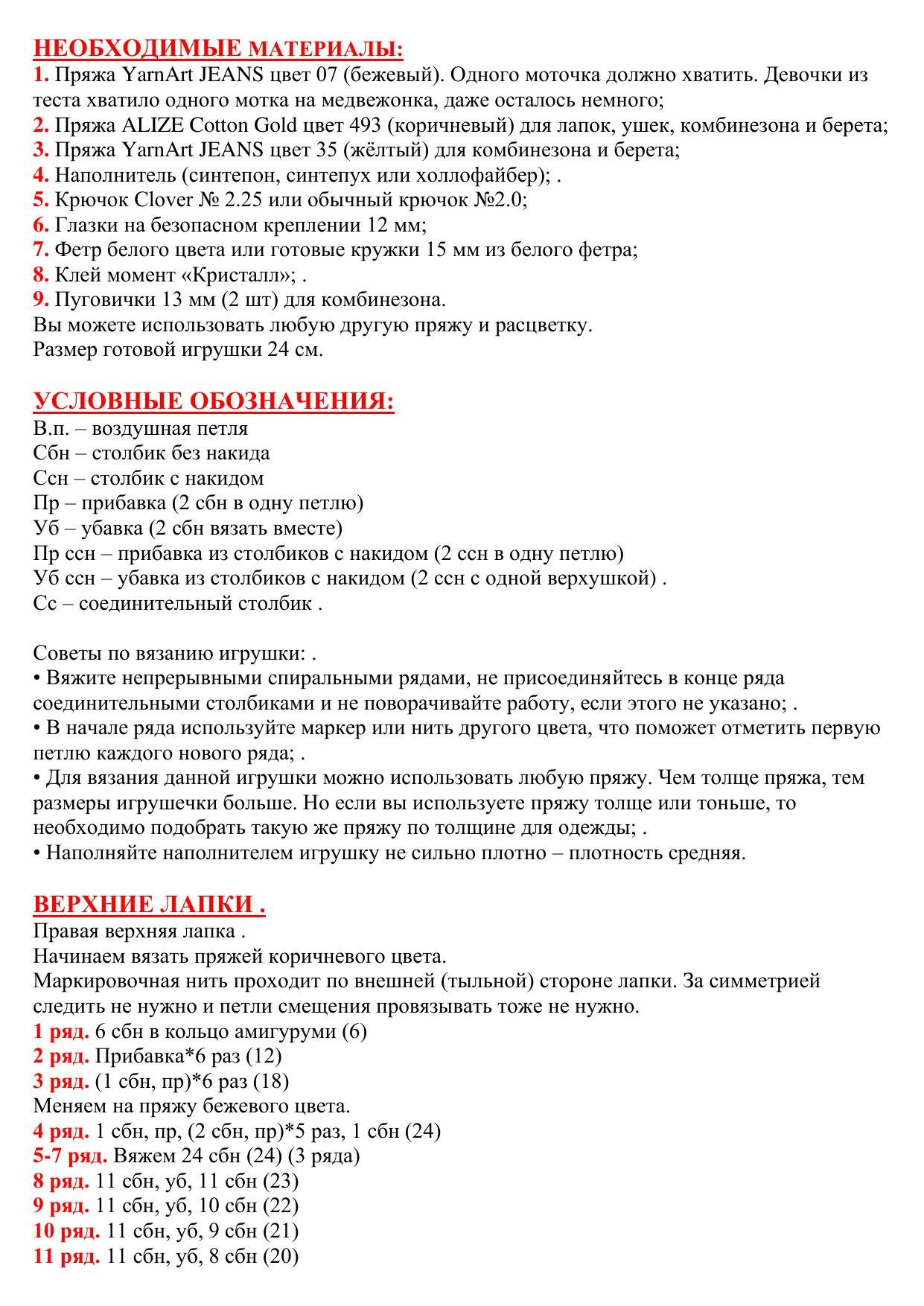 Hướng dẫn móc len gấu Medok (Medvezhonok) màu nâu và be, bao gồm danh sách nguyên liệu chi tiết và các bước thực hiện từng phần