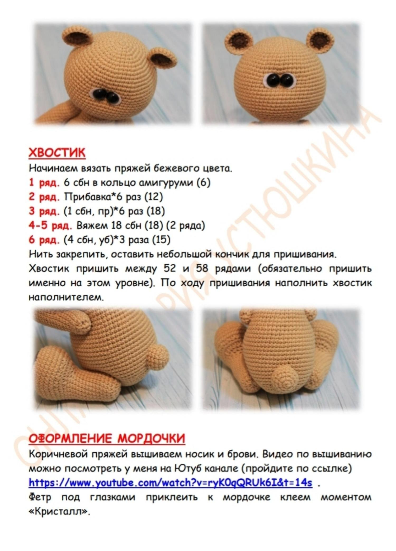 Hướng dẫn móc len gấu Medok (Medvezhonok) màu nâu và be, bao gồm danh sách nguyên liệu chi tiết và các bước thực hiện từng phần