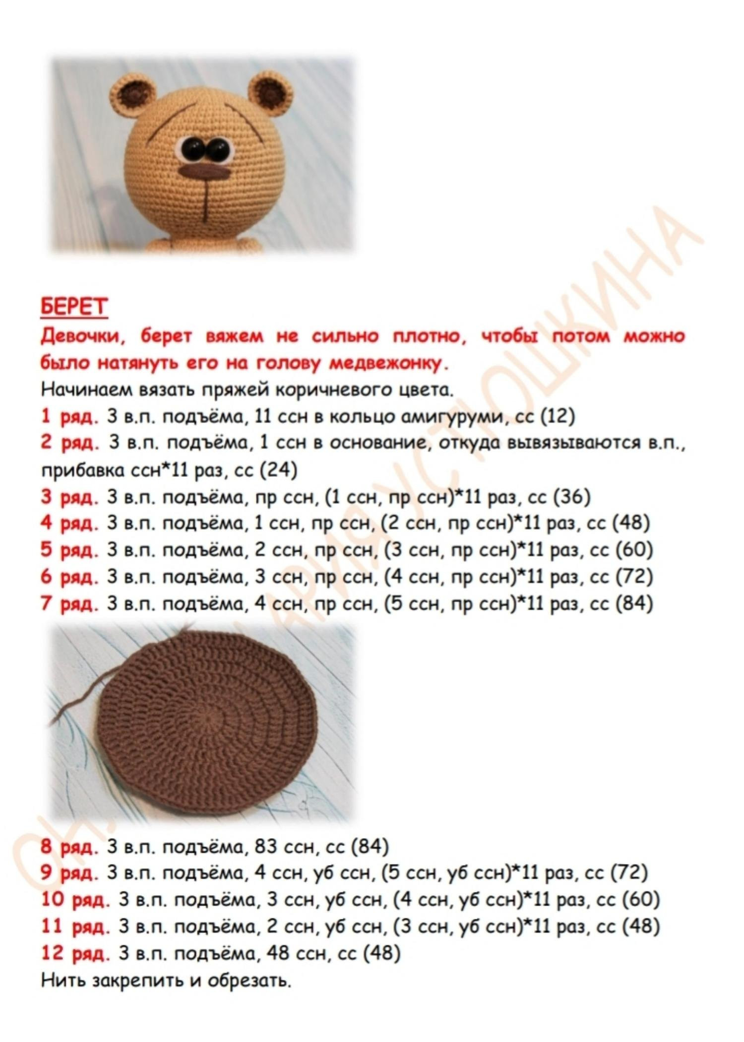 Hướng dẫn móc len gấu Medok (Medvezhonok) màu nâu và be, bao gồm danh sách nguyên liệu chi tiết và các bước thực hiện từng phần