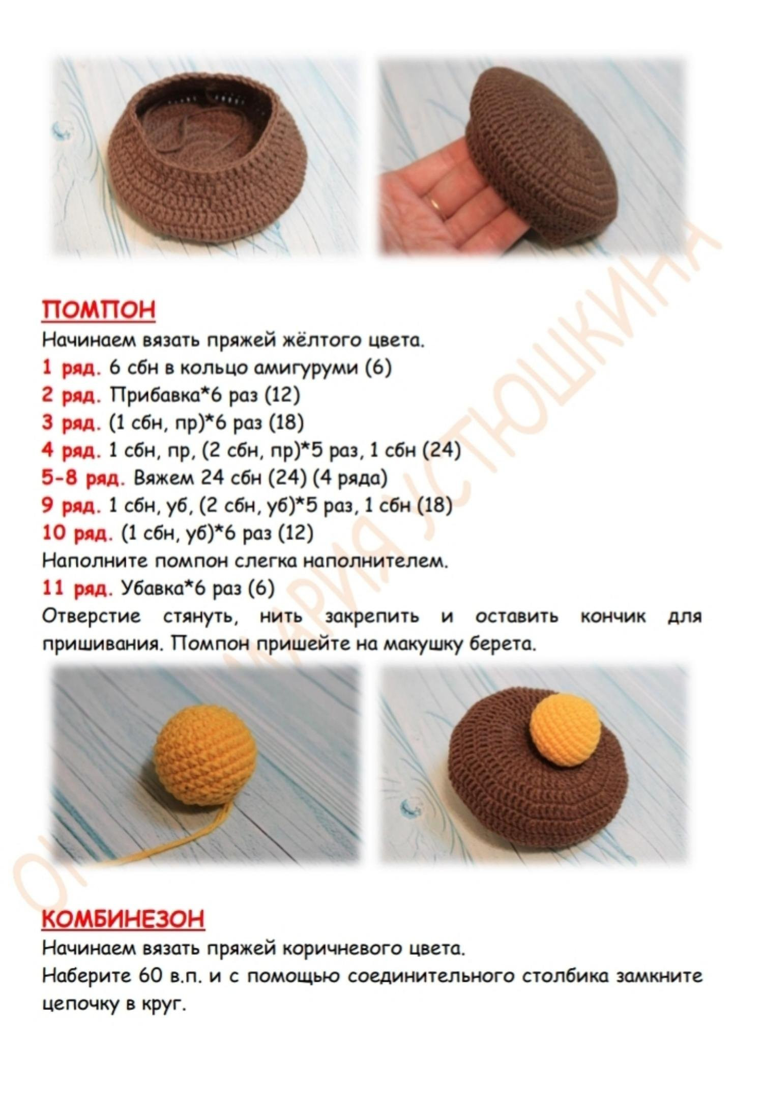 Hướng dẫn móc len gấu Medok (Medvezhonok) màu nâu và be, bao gồm danh sách nguyên liệu chi tiết và các bước thực hiện từng phần