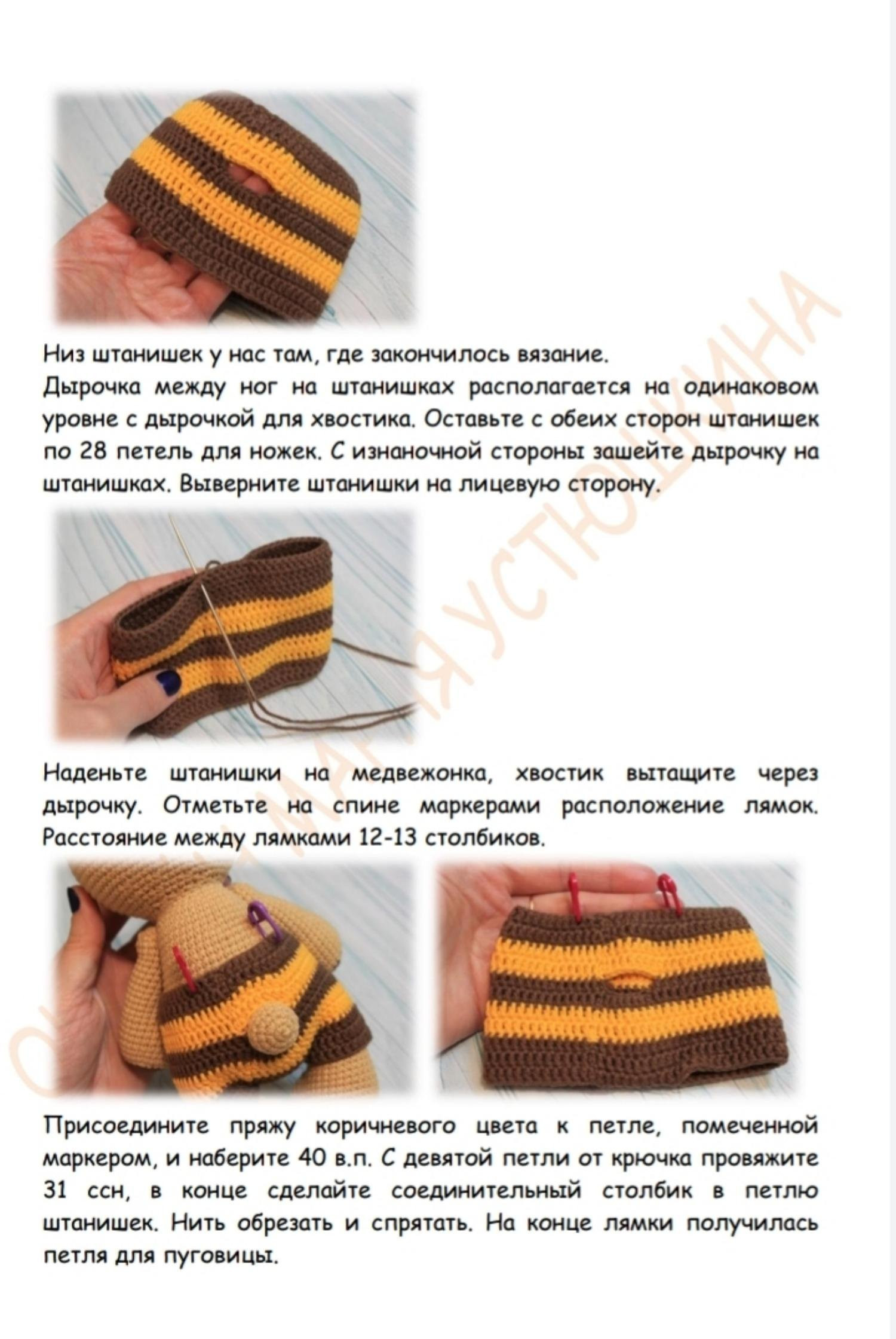 Hướng dẫn móc len gấu Medok (Medvezhonok) màu nâu và be, bao gồm danh sách nguyên liệu chi tiết và các bước thực hiện từng phần