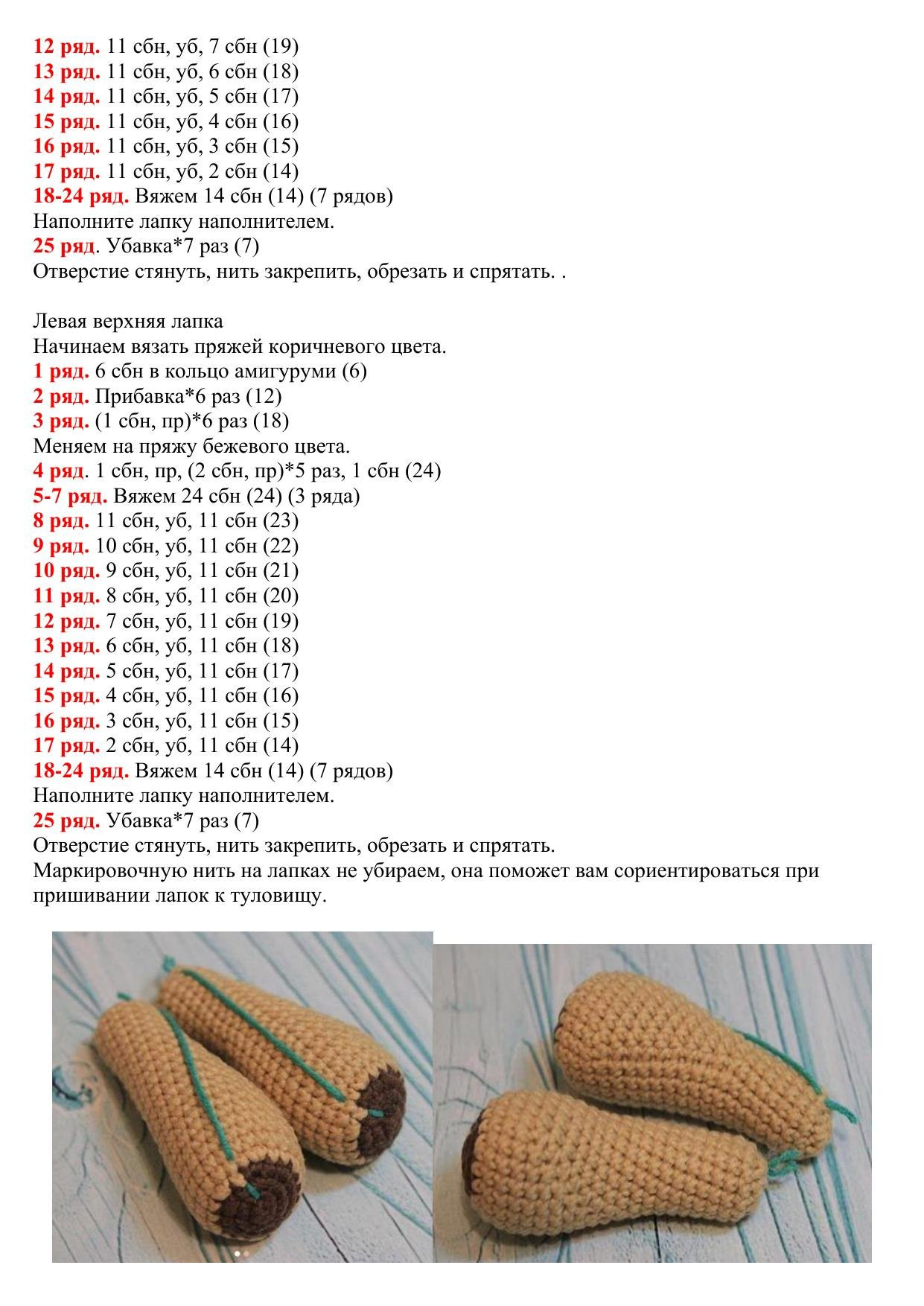 Hướng dẫn móc len gấu Medok (Medvezhonok) màu nâu và be, bao gồm danh sách nguyên liệu chi tiết và các bước thực hiện từng phần