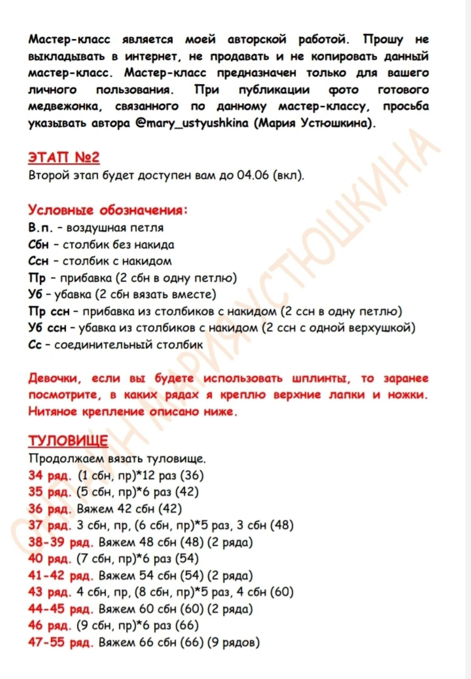 Hướng dẫn móc len gấu Medok (Medvezhonok) màu nâu và be, bao gồm danh sách nguyên liệu chi tiết và các bước thực hiện từng phần
