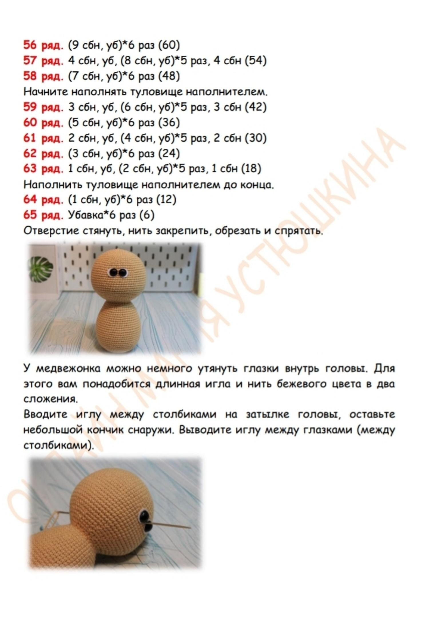 Hướng dẫn móc len gấu Medok (Medvezhonok) màu nâu và be, bao gồm danh sách nguyên liệu chi tiết và các bước thực hiện từng phần