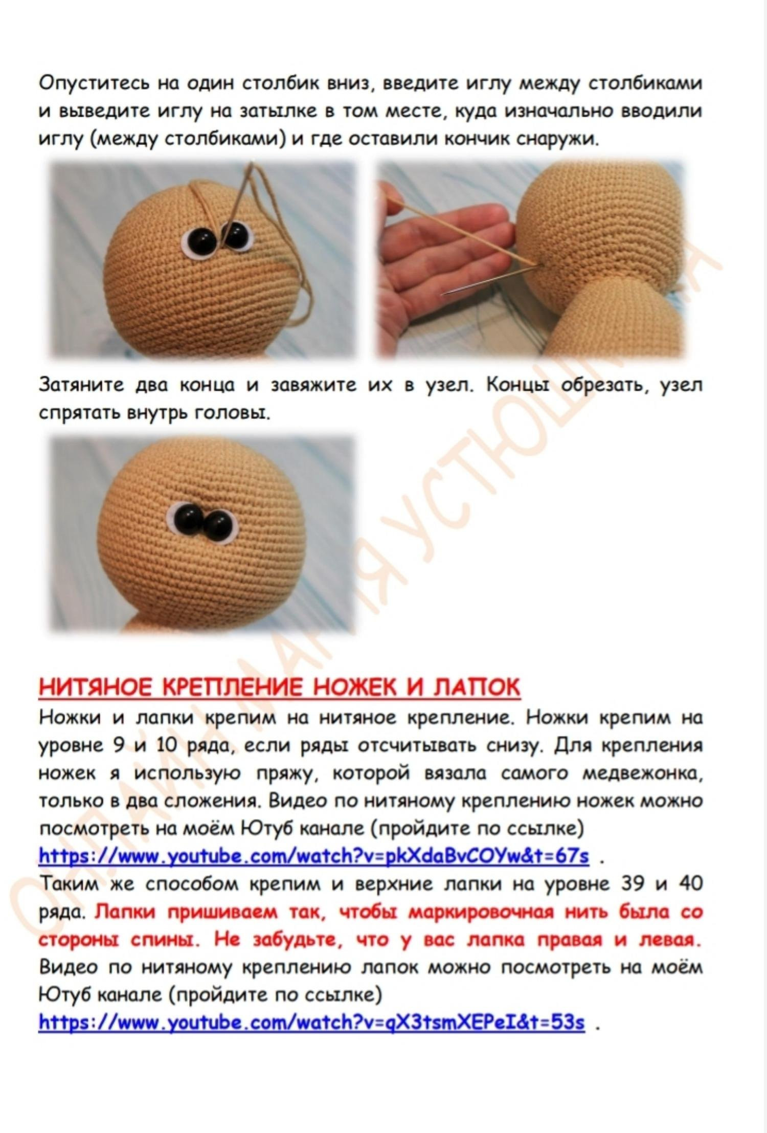 Hướng dẫn móc len gấu Medok (Medvezhonok) màu nâu và be, bao gồm danh sách nguyên liệu chi tiết và các bước thực hiện từng phần