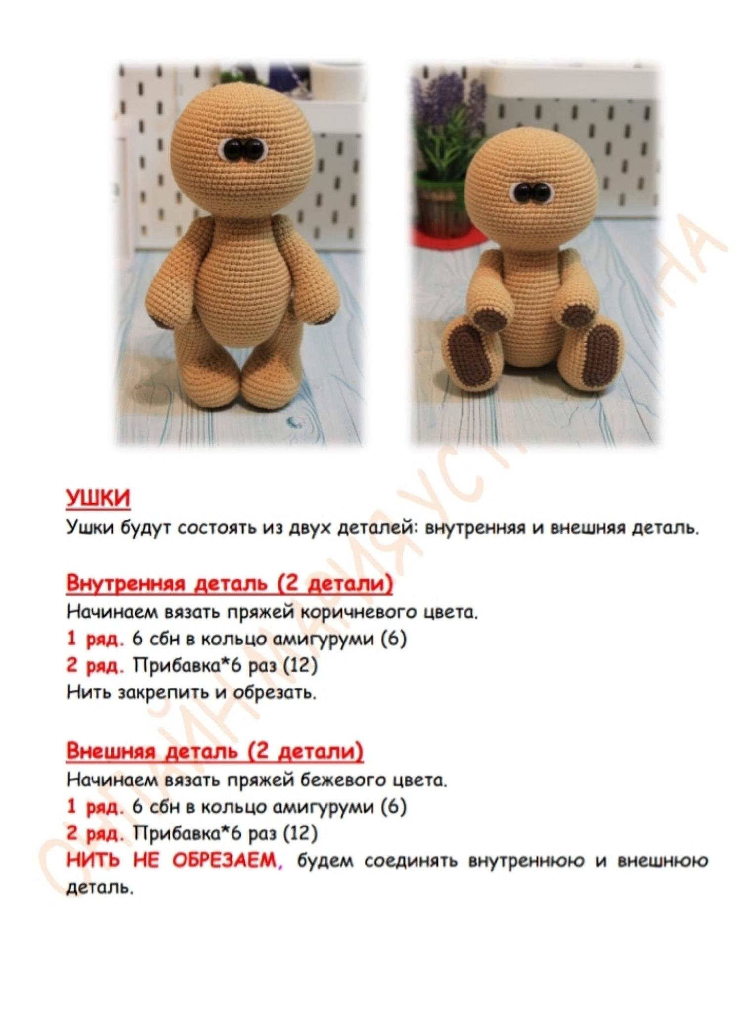 Hướng dẫn móc len gấu Medok (Medvezhonok) màu nâu và be, bao gồm danh sách nguyên liệu chi tiết và các bước thực hiện từng phần