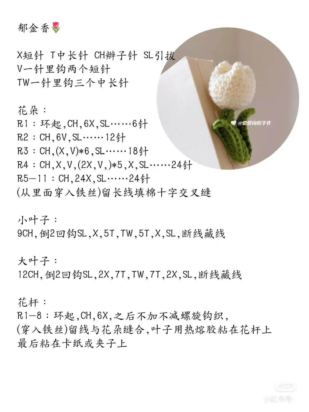 Hướng dẫn móc len hoa tulip trắng làm kẹp túi