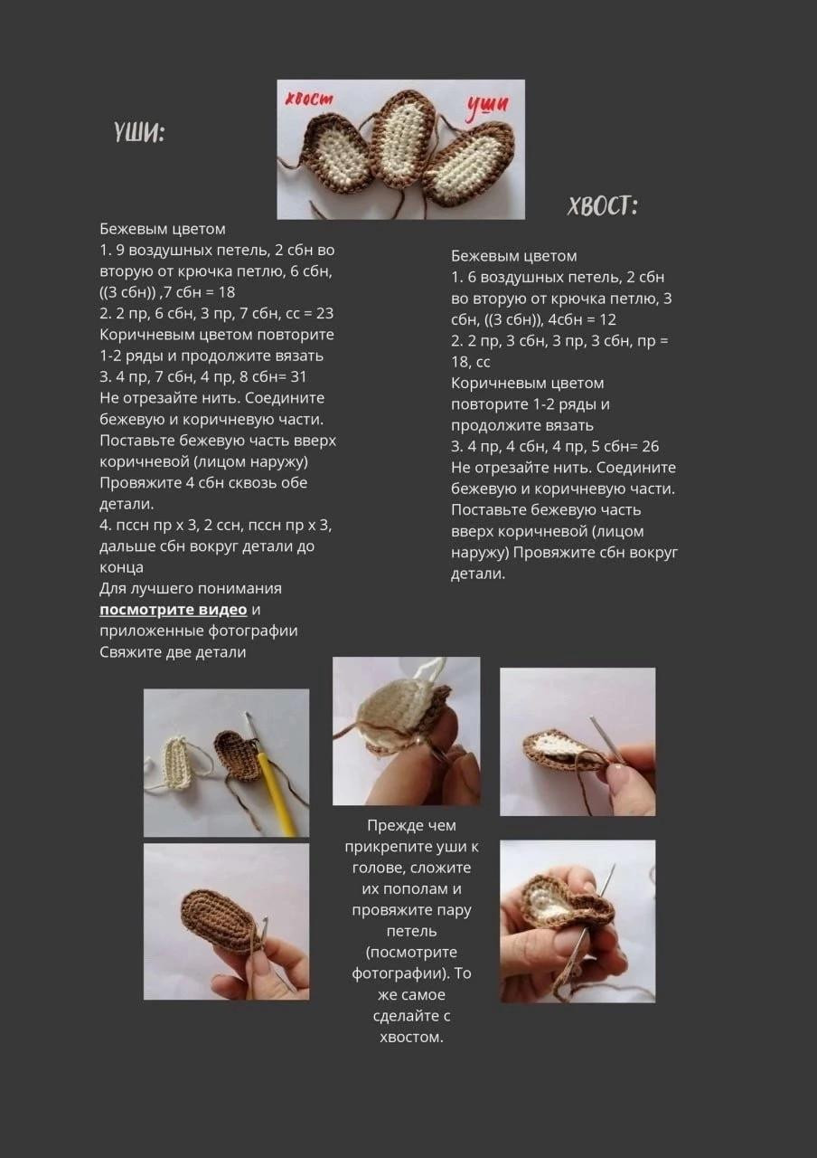 Hướng dẫn móc len hươu cao cổ amigurumi